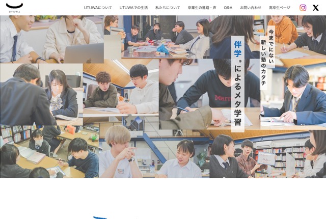つくばの塾 UTUWAの公式サイト